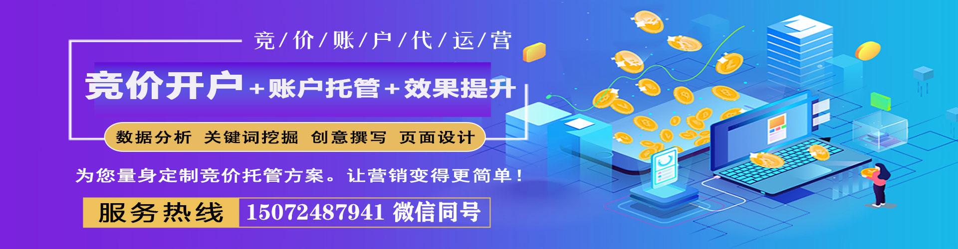 卫滨网络推广竞价